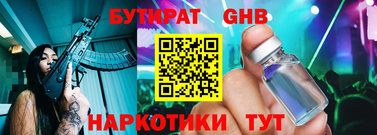 БУТИРАТ жидкий экстази  Вход с VPN  Бутират  Чита 