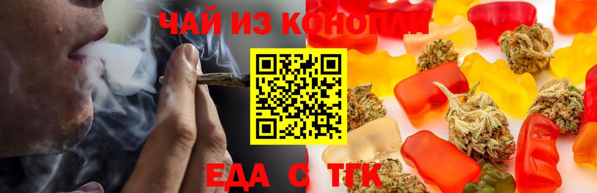 Еда ТГК марихуана Чита