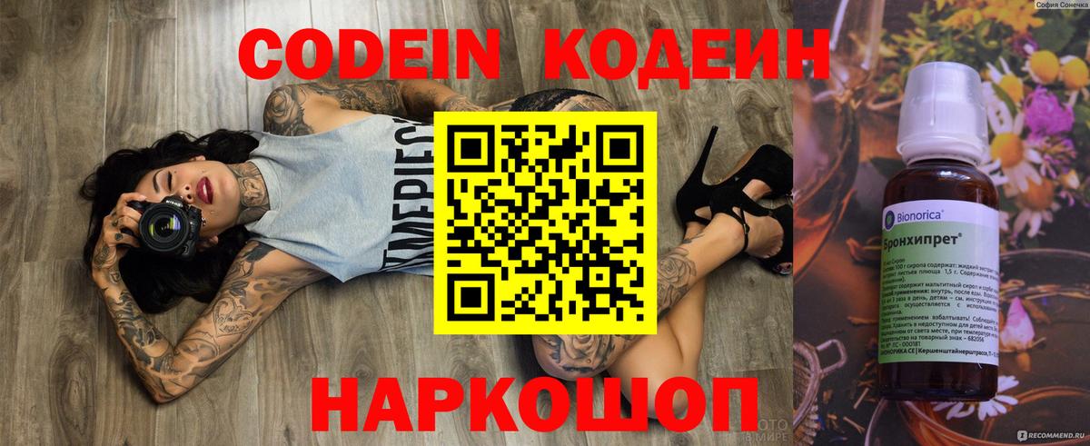 Чита  Кодеин напиток Lean (лин)  Кодеин напиток Lean (лин)  Вход с VPN 