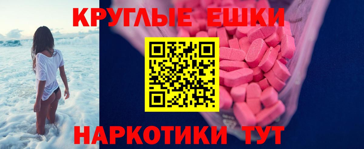 Ecstasy круглые Чита